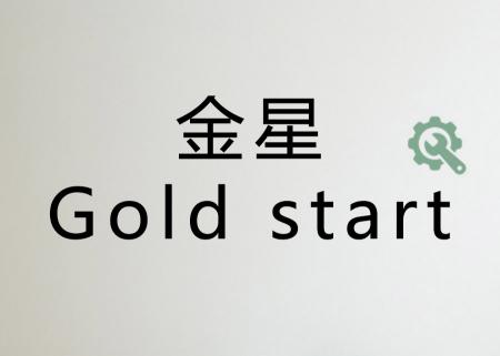 品質.佳譽.服務GE.金星Gold start服務站