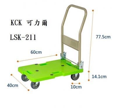 推車 LSK-211(150公斤)