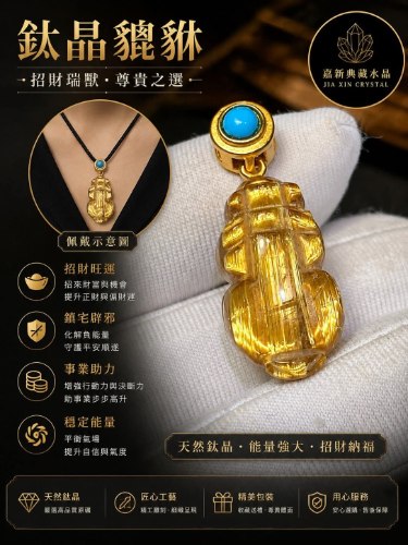 版鈦鈦晶貔貅