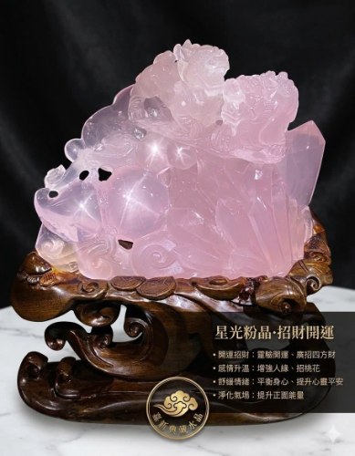 莫桑比克星光粉晶貔貅