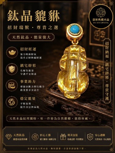 版鈦鈦晶貔貅