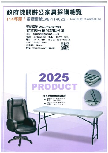 共約附加項-掀合式會議桌