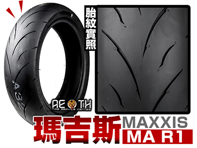 MAXXIS 瑪吉斯 MA R1