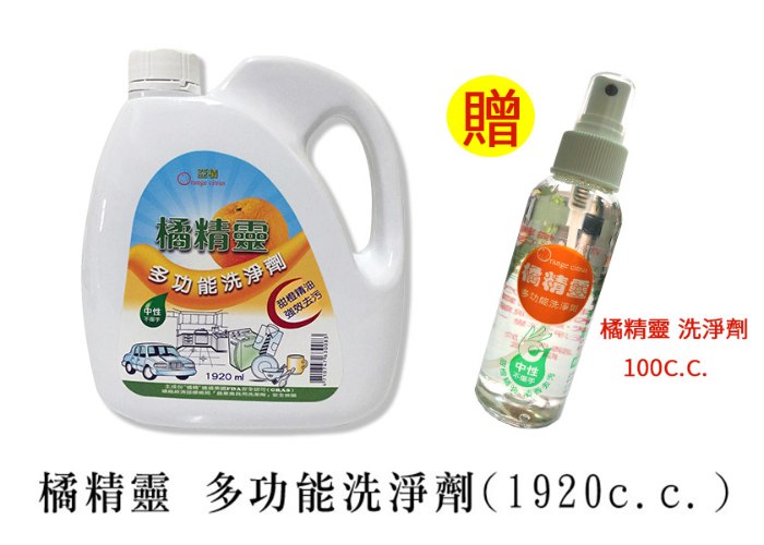 橘精靈洗淨劑 0.5加侖- 贈 100c