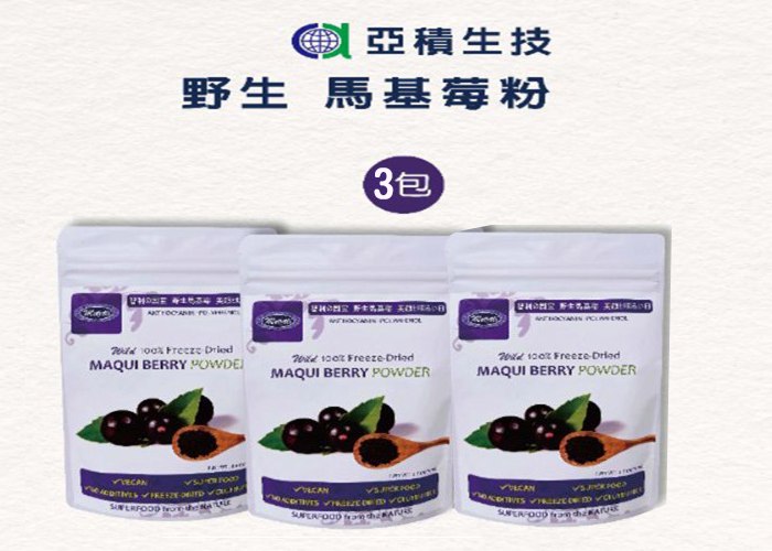 100%野生馬基莓粉-3入(智利酒果)