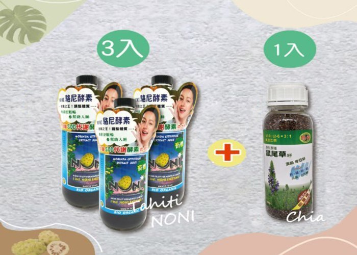 限定-駱尼酵素3入+鼠尾草籽1入
