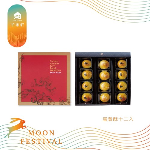 綜合蛋黃酥12入組