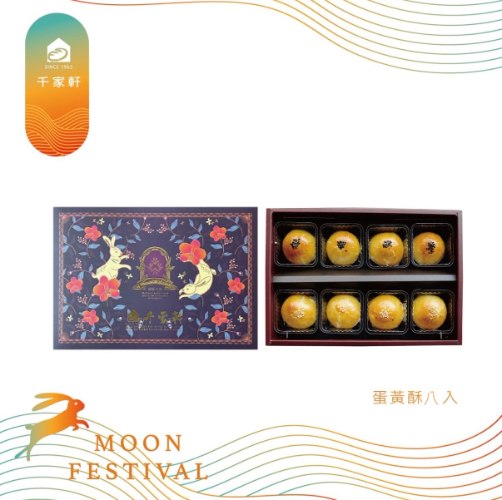 烏豆沙蛋黃酥8入組