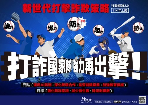 打詐四法三讀，展開打詐新篇章