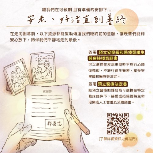 什麼是預立醫療照護諮商(ACP)