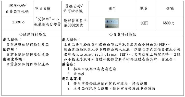 艾粹絲血小板濃縮液分離管