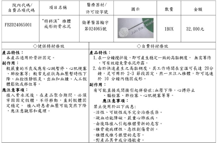 特科渼-椎體成形術骨水泥