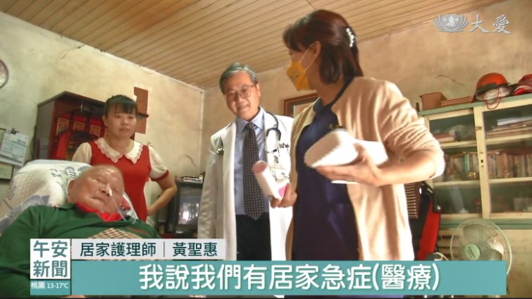 在宅急症照護 屏東試辦獲口碑｜大愛新聞
