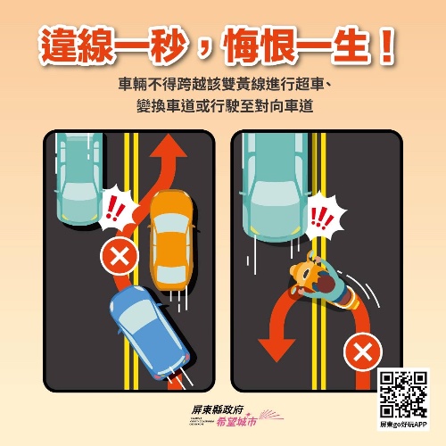 違線一秒 悔恨一生！