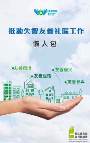 打造失智症患者安全居家環境─「客廳、臥室、廚房及浴室篇」