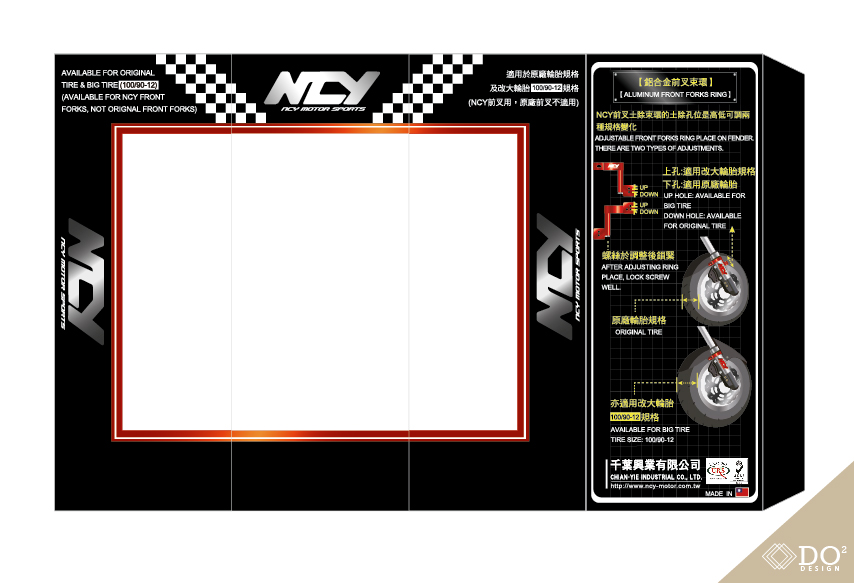 【NCY產品包裝系列2】