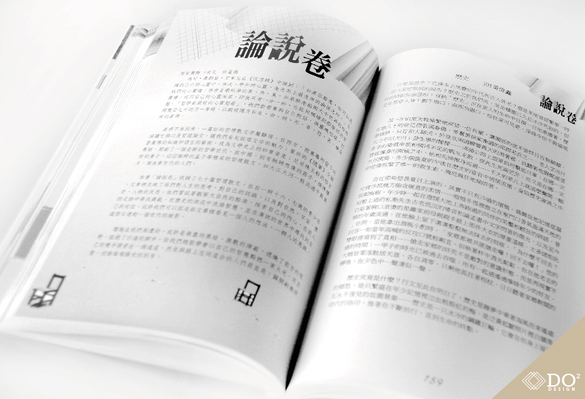 【書籍內頁編排設計】