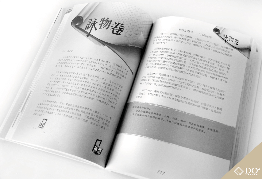 【書籍內頁編排設計】