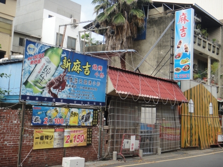 麻吉炭烤店廣告招牌