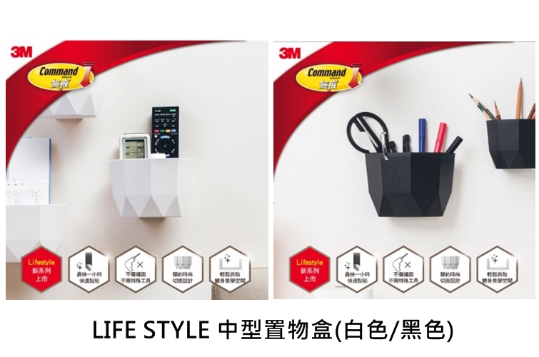 3M LIFE STYLE 中型置物盒