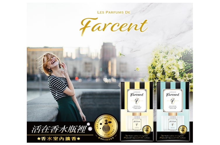 花仙子Farcent室內擴香瓶120ml