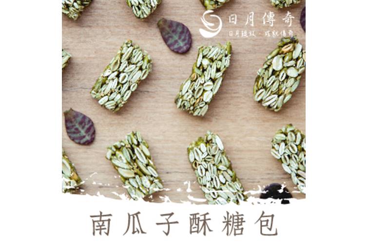 日月傳奇 南瓜子酥糖包 250G 小禮盒