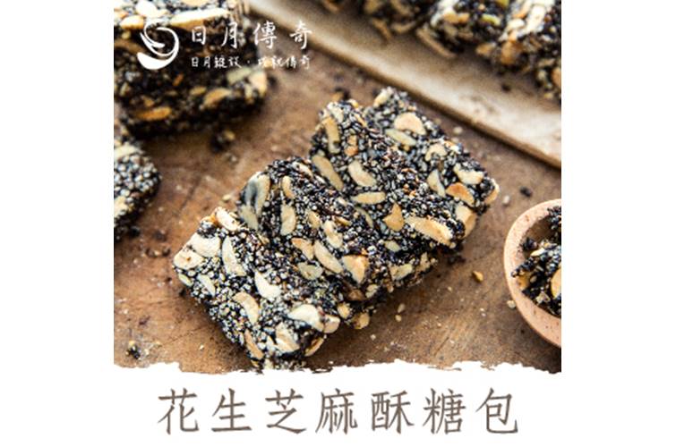 日月傳奇花生芝麻酥糖包 250G 小禮盒