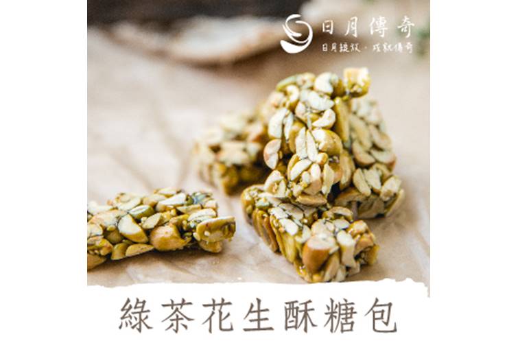 日月傳奇綠茶花生酥糖包 250G 小禮盒
