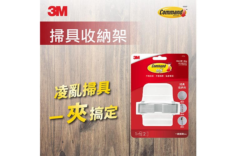 3M 無痕掃具收納夾17006