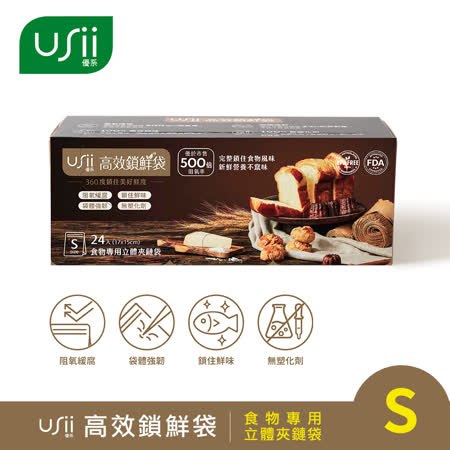 USii高效鎖鮮食物專用袋-立體夾鏈袋