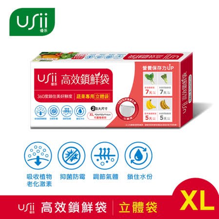 USii高效鎖鮮 蔬菜專用袋-立體袋