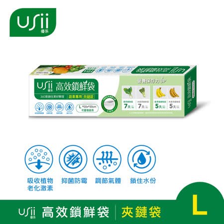 USii高效鎖鮮 蔬菜專用袋-夾鏈型袋