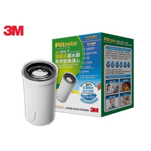 3M AC300龍頭式濾水器替換濾心