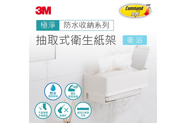 3M 無痕  極淨防水 抽取式衛生紙架