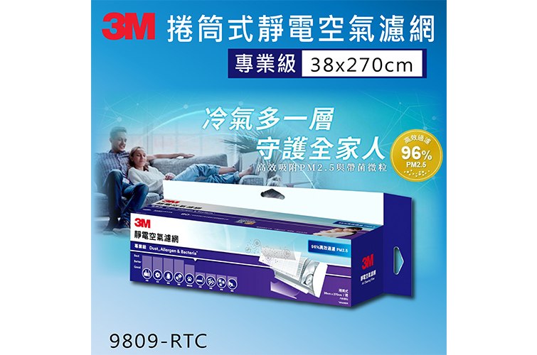 3M專業級捲筒靜電空氣濾網9809RTC