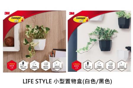 3M LIFE STYLE 小型置物盒