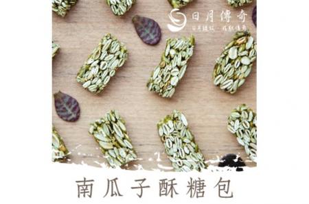 日月傳奇 南瓜子酥糖包 250G 小禮盒