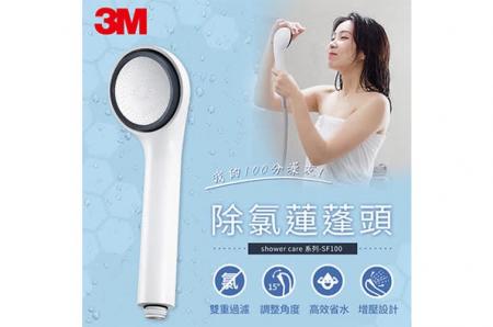 3M 除氯蓮蓬頭 SF100