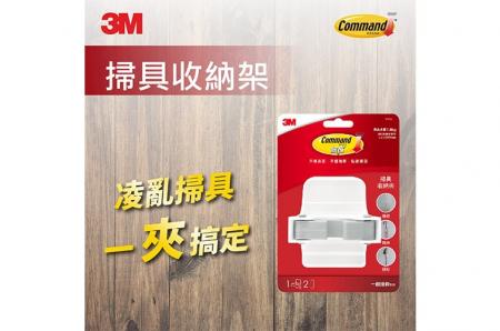3M 無痕掃具收納夾17006