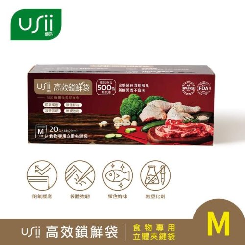 USii高效鎖鮮食物專用袋-立體夾鏈袋