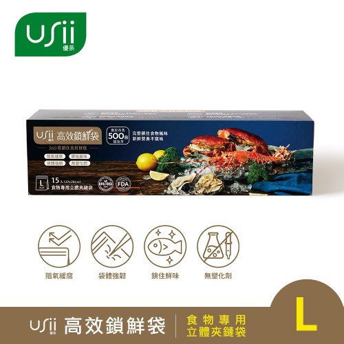 USii高效鎖鮮食物專用袋-立體夾鏈袋