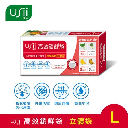 USii高效鎖鮮 蔬菜專用袋-立體袋