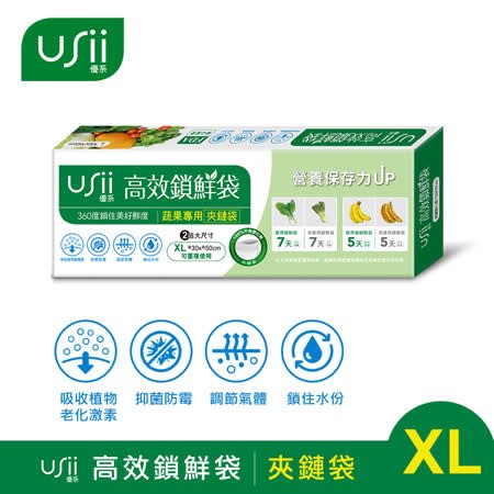 USii高效鎖鮮 蔬菜專用袋-夾鏈型袋