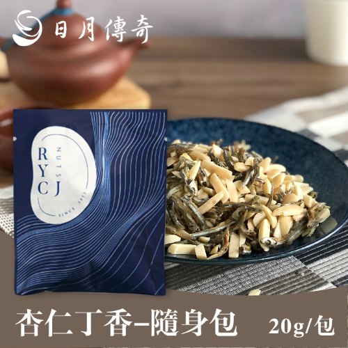 日月傳奇 杏仁丁香魚隨身包20g