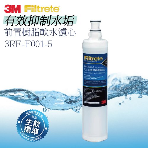 3M SQC前置樹脂軟水濾 1入/ 3入