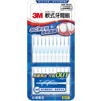 3M 軟式牙間刷-60入