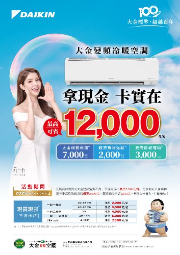 經典系列2.5KW適用3~5坪