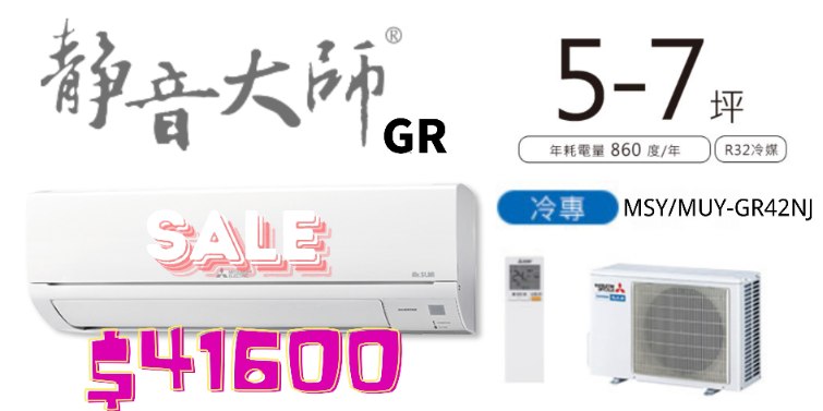 4.2KW適用5~7坪變頻冷專