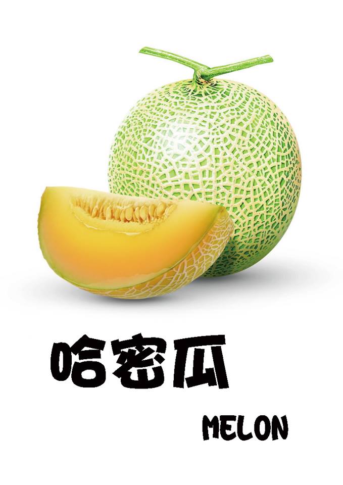 哈密瓜