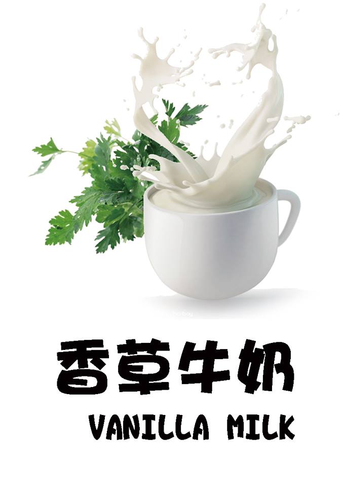 香草牛奶